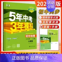 (2025版)地理-7年级上册[人教版] 初中通用 [正版]江苏版2025新24秋53五年中考三年模拟七年级八年级九年级