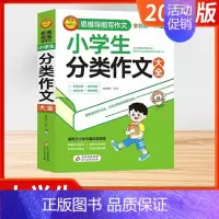 [思维导图写作文 全彩版]小学生分类作文大全 小学通用 [正版]2024版小学生看图写话好词好句作文日记大全 全彩版同步