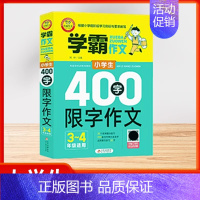 [学霸作文][400字限字作文] 小学通用 [正版]2024版小学生看图写话好词好句作文日记大全 全彩版同步作文满分作文