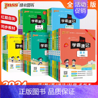 语文+数学+英语3本[江苏适用] 五年级上 [正版]2024秋新版小学学霸速记语文数学英语一二三四五六年级上下册科学道德