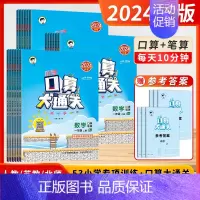 口算大通关[❤️北师大版] 六年级下 [正版]2024秋季新版53小学口算大通关数学一二三四五六年级上下册苏教版口算天天