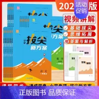 英语[译林版] 三年级上 [正版]2024秋小学拔尖新方案同步语文数学英语人教版苏教译林版一二三四五六年级上下册尖子生高