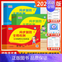 语文+数学[套装2本-江苏版] 三年级上 [正版]2024秋新版亮点给力同步跟踪全程检测及各地期末试卷精选一二三四五六年