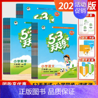 语文[❤️人教版] 四年级上 [正版]江苏版2024秋五三53天天练一二三四五六年级上册下册人教版苏教版译林版小学语文数