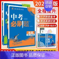 [2025-套装2本]地理+生物 初中通用 [正版]2025新版中考必刷数学英语物理题全国版江苏合订本语文历史化学政治中