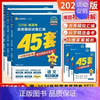 [2025-江苏适用]语数英 (套装3本-新高考Ⅰ卷) [2025新版]天星-金考卷-高考45套 [正版]江苏版金考卷2