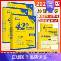 [数物化生 必刷卷42套]共4本-2025新高考-江苏专用 新高考版&江苏专版 [正版]江苏2025新版高考必刷卷42套
