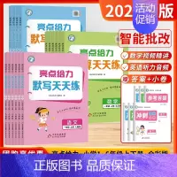 英语默写[译林版] 三年级上 [正版]2024秋新版亮点给力默写能手计算天天练英语默写语文数学小学一二三四五六年级上下册