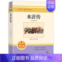 水浒传 [正版]全套12册 初中必读名著十二本朝花夕拾鲁迅原著西游记海底两万里和骆驼祥子老舍七年级上册课外书初一初中生课