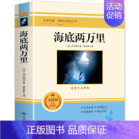 海底两万里 [正版]全套12册 初中必读名著十二本朝花夕拾鲁迅原著西游记海底两万里和骆驼祥子老舍七年级上册课外书初一初中