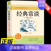 经典常谈 [正版]全套12册 初中必读名著十二本朝花夕拾鲁迅原著西游记海底两万里和骆驼祥子老舍七年级上册课外书初一初中生