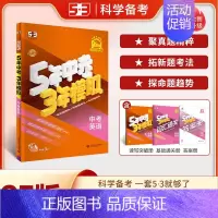 [2025]中考英语 (全国版) 初中通用 [正版]2025新版53中考五年中考三年模拟英语数学物理总复习江苏初中会考五