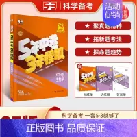 [2025]中考生物 (全国版) 初中通用 [正版]2025新版53中考五年中考三年模拟英语数学物理总复习江苏初中会考五