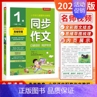 [2024秋]同步作文 1年级上 小学通用 [正版]2024秋季新版春雨杯同步作文小学一二三四五六年级上下册全人教版创新