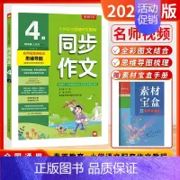 [2024秋]同步作文 4年级上 小学通用 [正版]2024秋季新版春雨杯同步作文小学一二三四五六年级上下册全人教版创新