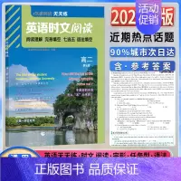 高二 第4辑 高中通用 [正版]2024新版点津英语天天练英语时文阅读高中高一高二高考第一二三四五六123456辑阅读理