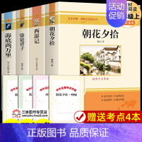 七年级必读名著完整版(全四册) [正版]全套12册 初中必读名著十二本朝花夕拾鲁迅原著西游记海底两万里和骆驼祥子老舍七年