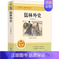儒林外史 [正版]全套12册 初中必读名著十二本朝花夕拾鲁迅原著西游记海底两万里和骆驼祥子老舍七年级上册课外书初一初中生