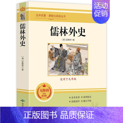 儒林外史 [正版]全套12册 初中必读名著十二本朝花夕拾鲁迅原著西游记海底两万里和骆驼祥子老舍七年级上册课外书初一初中生
