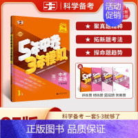 [2025]中考英语 (广东版) 初中通用 [正版]2025新版53中考五年中考三年模拟英语数学物理总复习江苏初中会考五