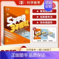 [2025]中考化学 (湖南版) 初中通用 [正版]2025新版53中考五年中考三年模拟英语数学物理总复习江苏初中会考五