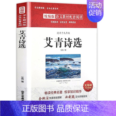 艾青诗选 [正版]全套12册 初中必读名著十二本朝花夕拾鲁迅原著西游记海底两万里和骆驼祥子老舍七年级上册课外书初一初中生