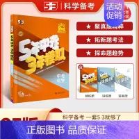 [2025]中考化学 (全国版) 初中通用 [正版]2025新版53中考五年中考三年模拟英语数学物理总复习江苏初中会考五