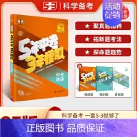 [2025]中考地理 (全国版) 初中通用 [正版]2025新版53中考五年中考三年模拟英语数学物理总复习江苏初中会考五