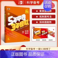 [2025]中考语文 (广东版) 初中通用 [正版]2025新版53中考五年中考三年模拟英语数学物理总复习江苏初中会考五