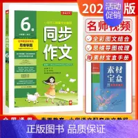 [2024秋]同步作文 6年级上 小学通用 [正版]2024秋季新版春雨杯同步作文小学一二三四五六年级上下册全人教版创新