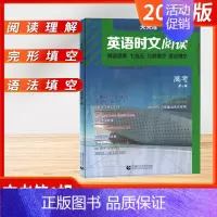 [2024新版]高考 第6辑 高中通用 [正版]2024新版点津英语天天练英语时文阅读高中高一高二高考第一二三四五六12
