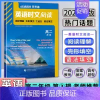高二 第3辑 高中通用 [正版]2024新版点津英语天天练英语时文阅读高中高一高二高考第一二三四五六123456辑阅读理