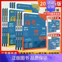 [2025-江苏专版]物化生 3本 新高考&江苏专版 [正版]江苏版2025新版高考必刷题数学物理合订本化学生物语文英语