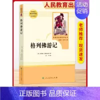 [9下选读人民教育]格列佛游记 [正版]艾青诗选水浒传名著原著完整版九年级必读人民教育出版社阅读导练初三上册必选读书目世