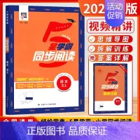 语文阅读-5上[通用版] 小学通用 [正版]2024秋经纶小学5星学霸同步阅读一二年级三年级四年级五六年级上下册人教版语