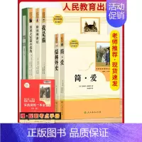 [9下全套(6本)]简爱+儒林+围城+我是猫+格列佛+契诃夫❤️赠考点手册 [正版]艾青诗选水浒传名著原著完整版九年级必