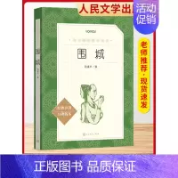 [9下选读人民文学]围城 [正版]艾青诗选水浒传名著原著完整版九年级必读人民教育出版社阅读导练初三上册必选读书目世说新语