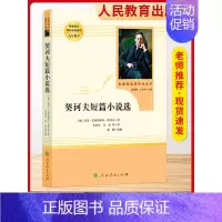 [9下选读人民教育]契诃夫短篇小说选 [正版]艾青诗选水浒传名著原著完整版九年级必读人民教育出版社阅读导练初三上册必选读