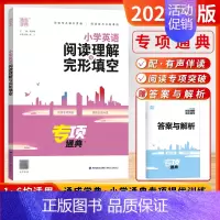 英语-阅读与完形[全国通用] 小学通用 [正版]2024新版通成学典小学英语阅读100篇英语语法小古文语文数学英语知识通