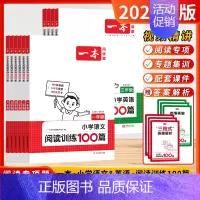 [英语]阅读训练100篇 小学三年级 [正版]2025新版小学语文英语阅读训练100篇阅读真题80篇一年级二年级三年级四