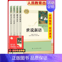 [9上选读(4本)-人教]世说新语+聊斋+唐诗+泰戈尔❤️赠考点手册 [正版]艾青诗选水浒传名著原著完整版九年级必读人民