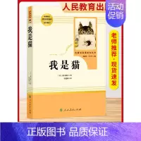 [9下选读人民教育]我是猫 [正版]艾青诗选水浒传名著原著完整版九年级必读人民教育出版社阅读导练初三上册必选读书目世说新