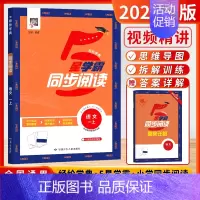 语文阅读-1上[通用版] 小学通用 [正版]2024秋经纶小学5星学霸同步阅读一二年级三年级四年级五六年级上下册人教版语