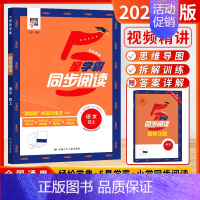 语文阅读-4上[通用版] 小学通用 [正版]2024秋经纶小学5星学霸同步阅读一二年级三年级四年级五六年级上下册人教版语