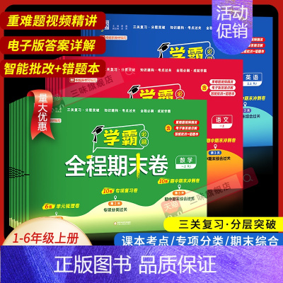 [全套2本]语文+数学❤️江苏适用-人教+苏教 四年级上 [正版]2024秋经纶学霸全程期末卷一二三四五六年级上下册各地