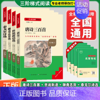 [套装-九上选读-共4册]唐诗三百首+世说新语+聊斋+泰戈尔❤️赠配套手册 初中通用 [正版]水浒传艾青诗选九年级上下册