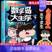 数字岛大生存水下求生 [正版]小品一家人的爆笑漫画书女生不好惹学生二三四五六年级课外阅读书籍第一 二辑小学生爱看的动漫书