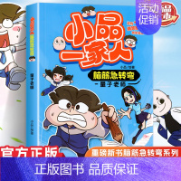 脑筋急转弯量子老师 [正版]小品一家人的爆笑漫画书女生不好惹学生二三四五六年级课外阅读书籍第一 二辑小学生爱看的动漫书本