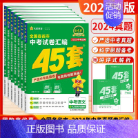 [2025]中考英语 (全国版) 全国通用 [正版]2025新版金考卷2024年全国各省市中考真题卷汇编45四十五套语文