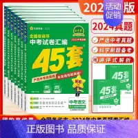 [2025]中考-语数英物化 (5本-全国版) 全国通用 [正版]2025新版金考卷2024年全国各省市中考真题卷汇编4